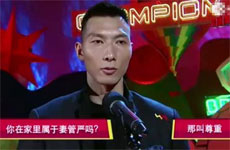 易建联携郭艾伦上节目 男篮领袖化身宠妻狂魔