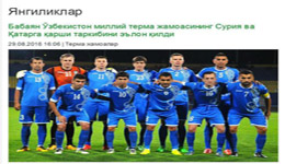 乌兹别克斯坦12强名单出炉 国安贡献2大将