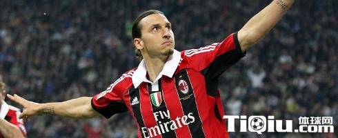 真红黑!大佬:AC米兰是伊布最爱球队 超过曼联