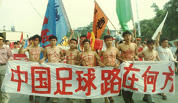 国足换帅治标不治本 中国足球路在何方