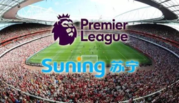 苏宁夺英超中国转播权 2019/2022赞助费6亿