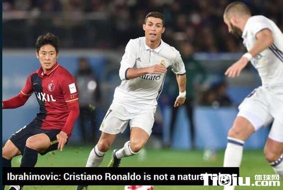 伊布认为C罗并非大小罗式的天才