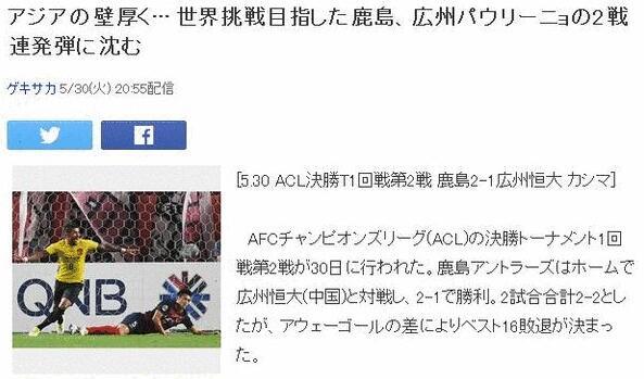 日媒:鹿岛实力不如恒大做什么世界级强队梦