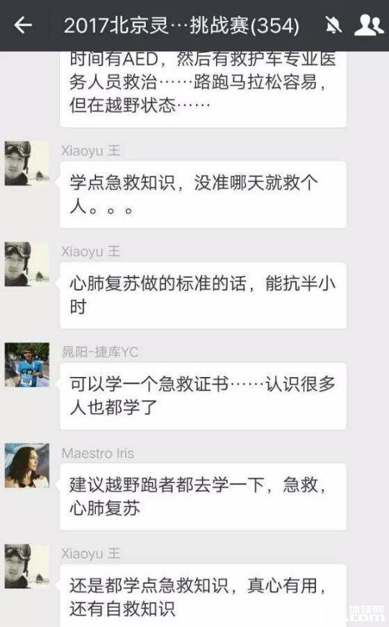 北京灵山100山地越野跑者猝死 灵山赛事跑者还原事实 当事者还原灵山100选手猝死 妻子发文显辛酸