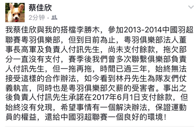 中华台北羽球选手公开讨薪 和林丹属同一俱乐部