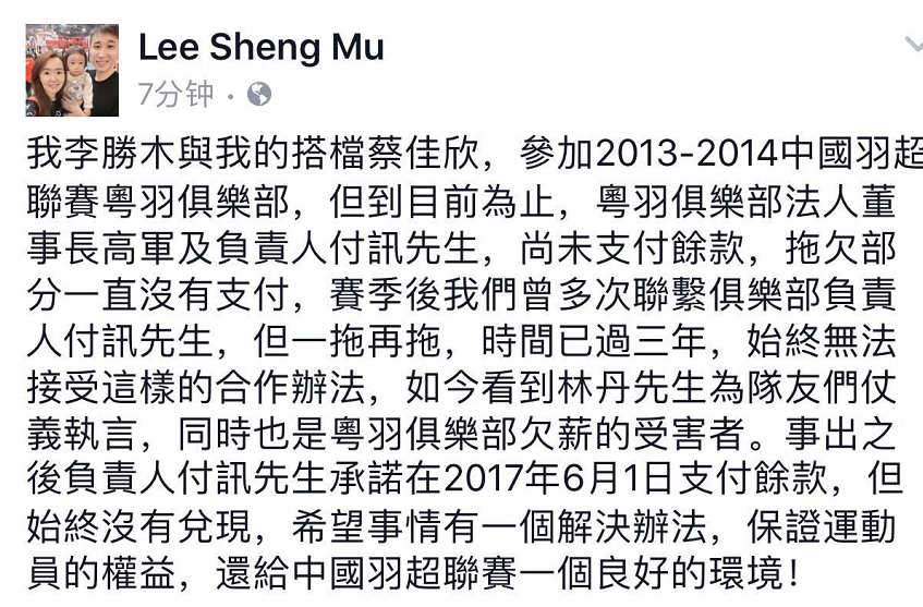 中华台北羽球选手公开讨薪 和林丹属同一俱乐部