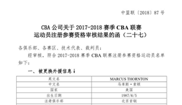 北京队换回杰克逊参加生死战 索顿只打2场便被弃