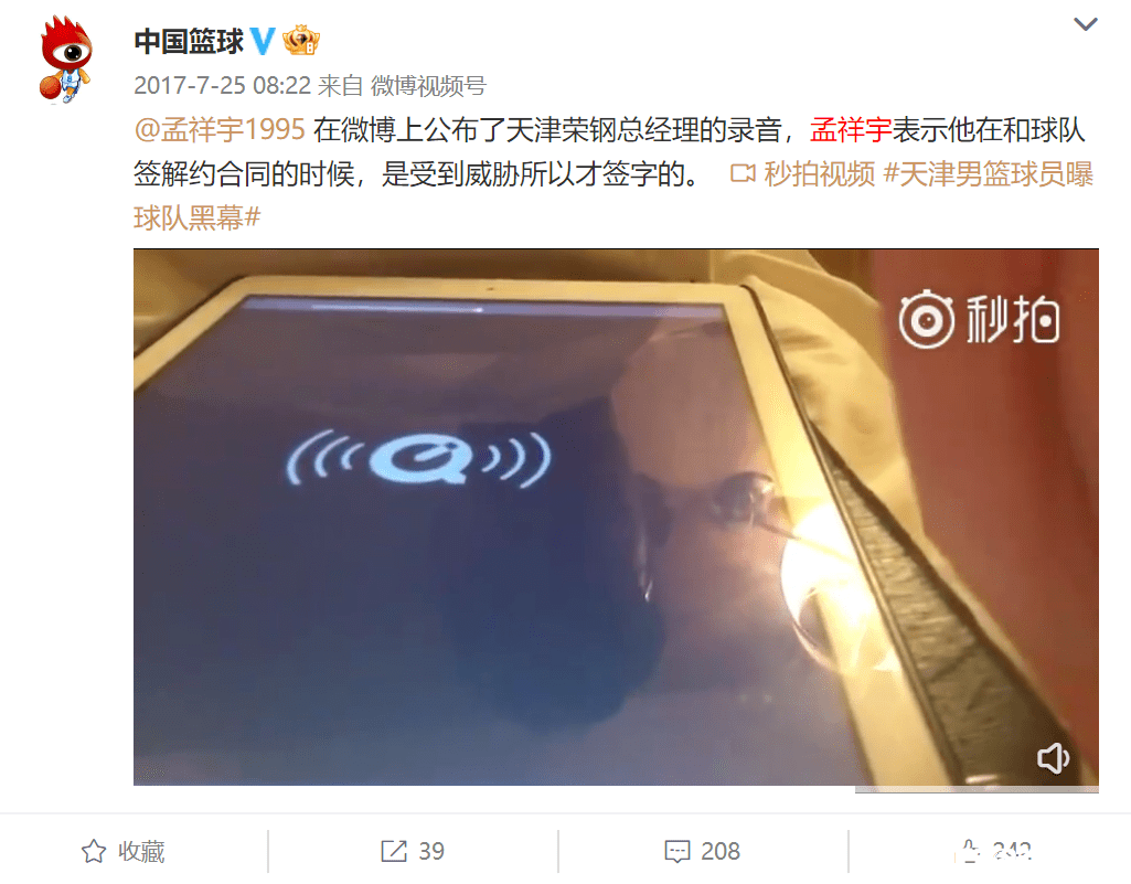 孟祥宇再次实名举报