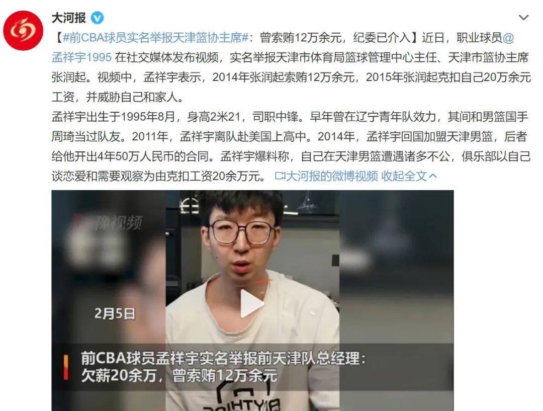 孟祥宇再次实名举报