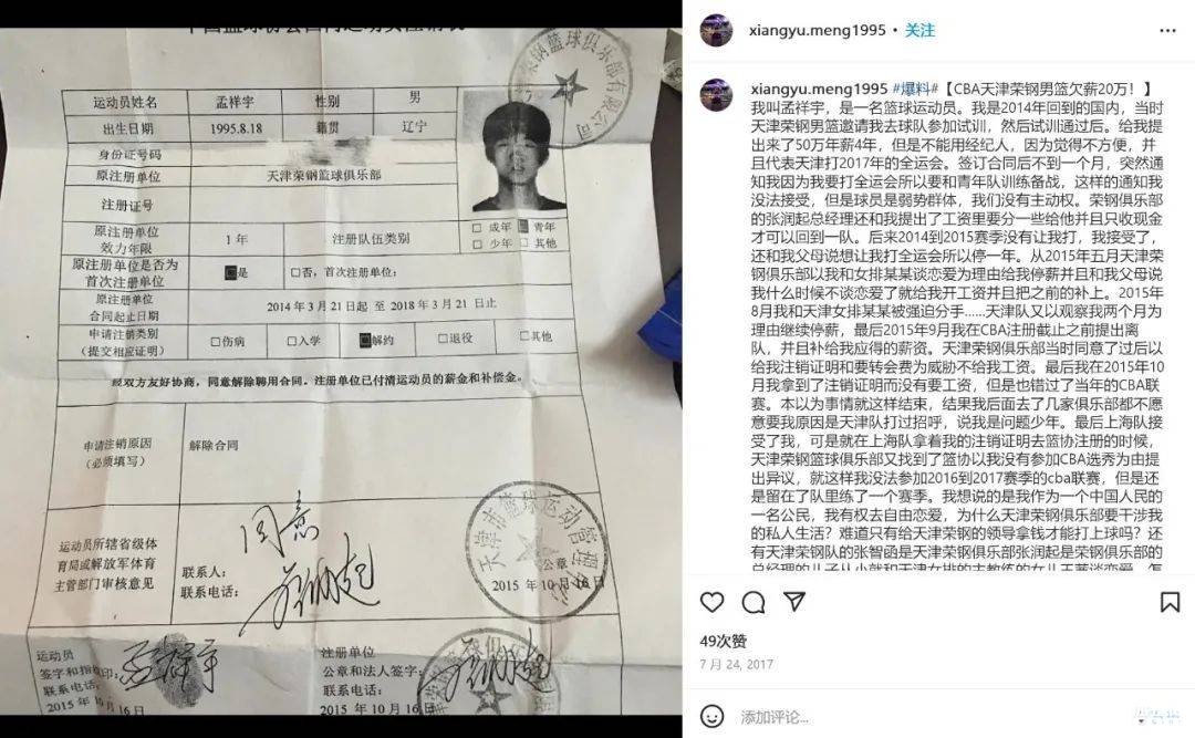 孟祥宇再次实名举报