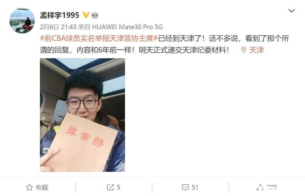 孟祥宇再次实名举报