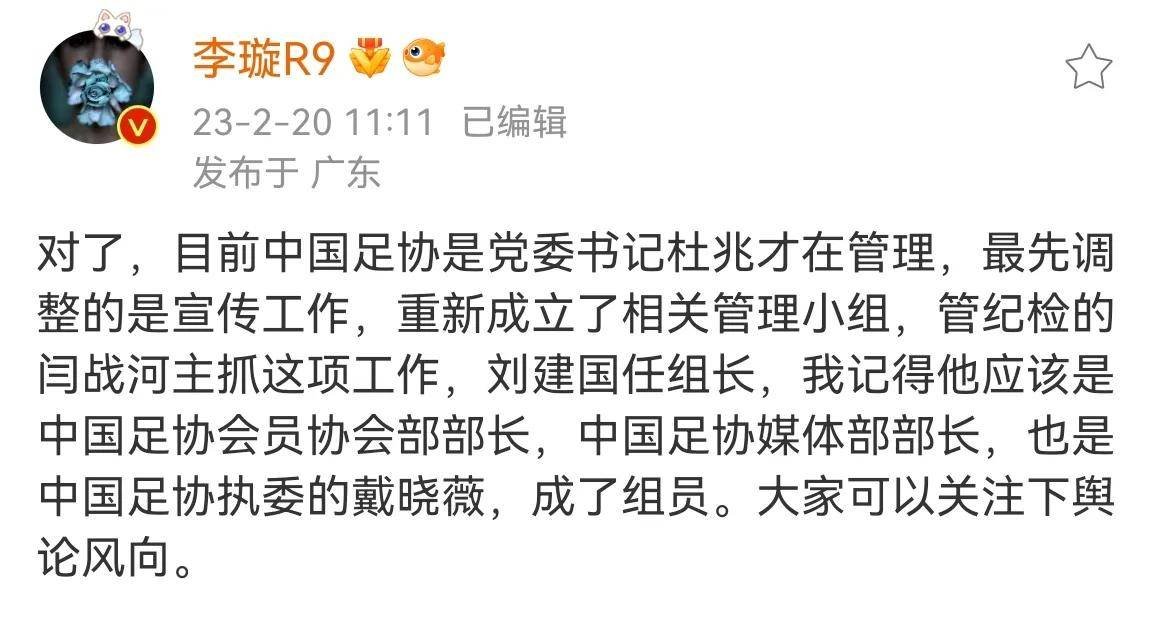 中国足协人事大调整