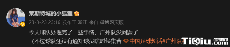 广州队逃过一劫活过来