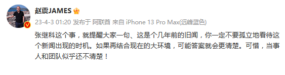 足球圈热议张继科事件