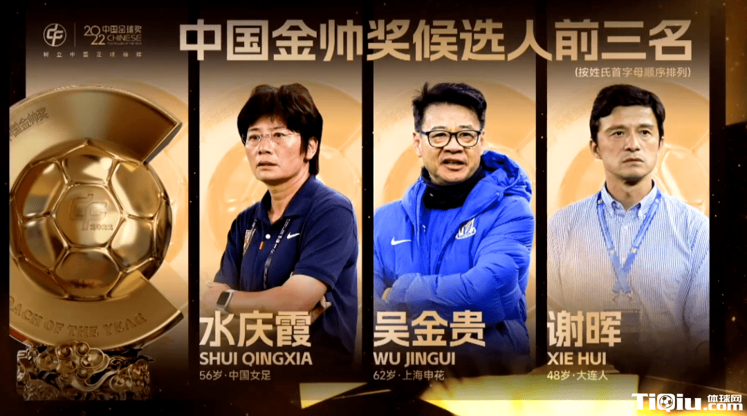 中国女足主帅水庆霞获殊荣