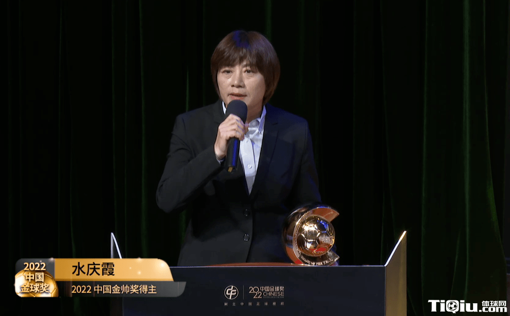 中国女足主帅水庆霞获殊荣