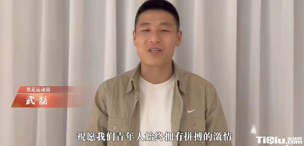 中国足协官宣武磊新职务