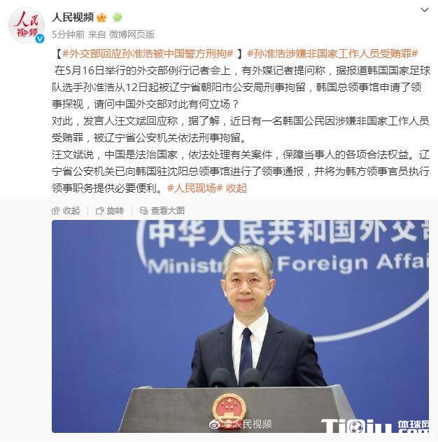 外交部回应孙准浩被刑拘