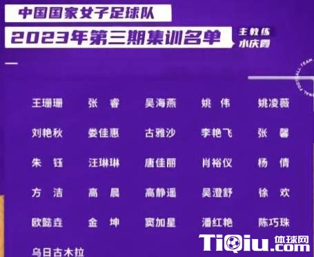 女足巨变水庆霞战术被否