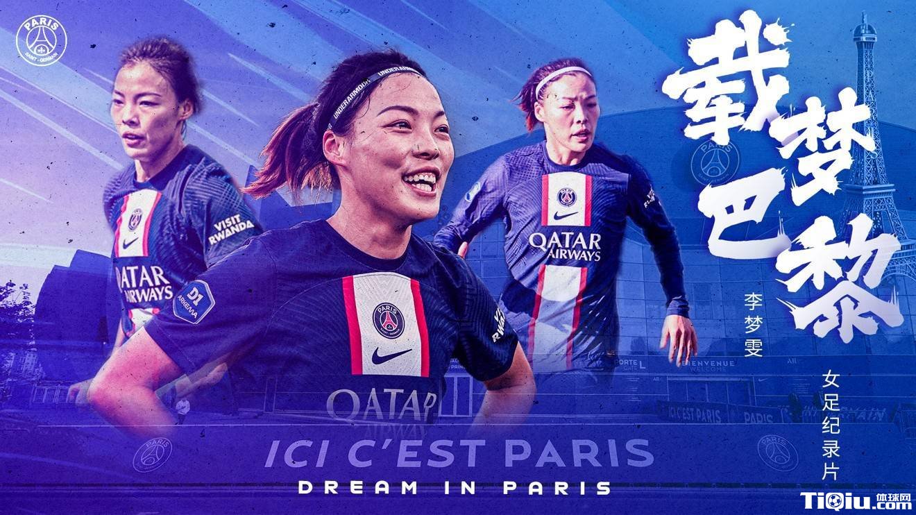 女足国脚李梦雯写留洋故事