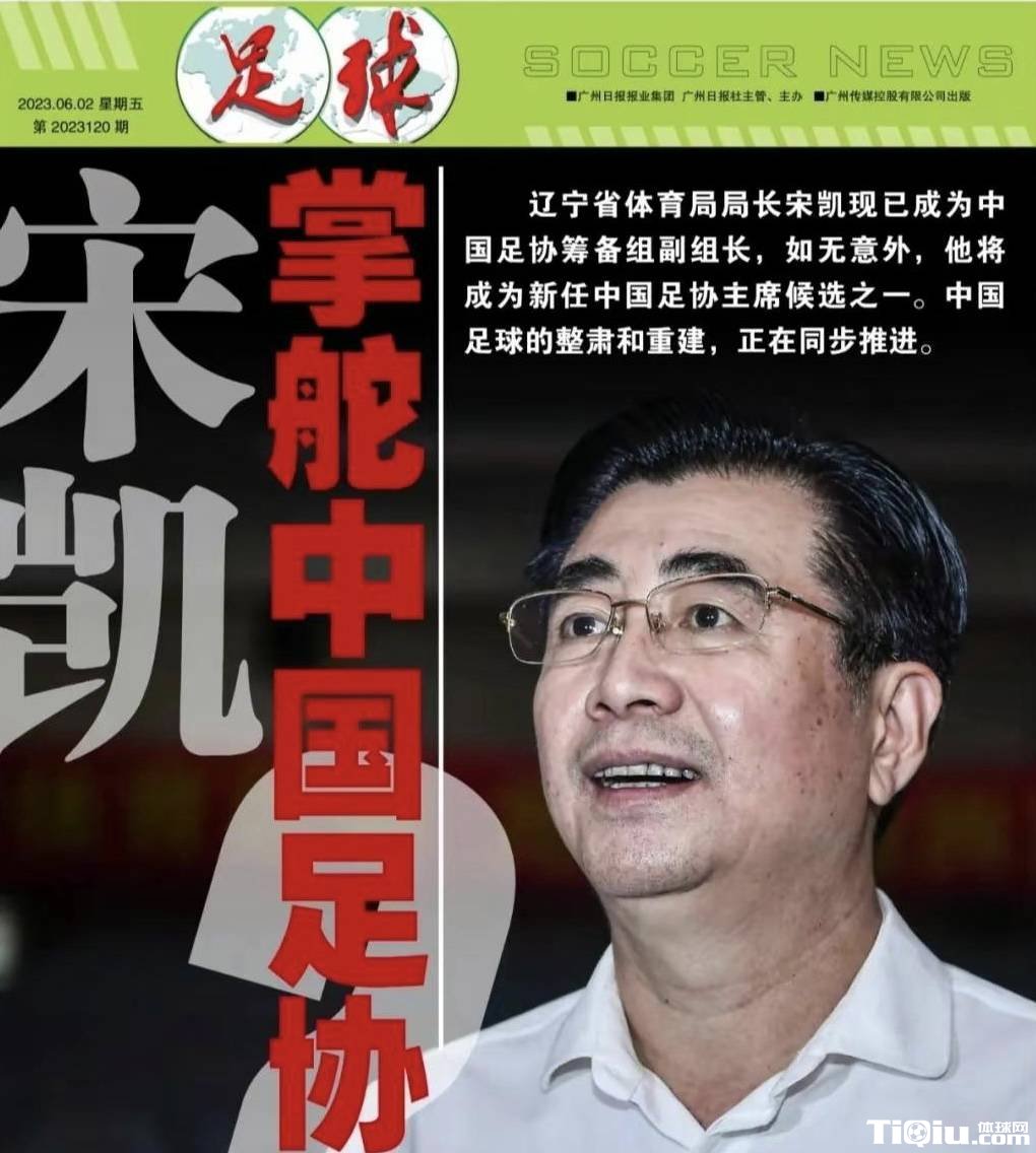 宋凯取代陈戌源重用东北帮