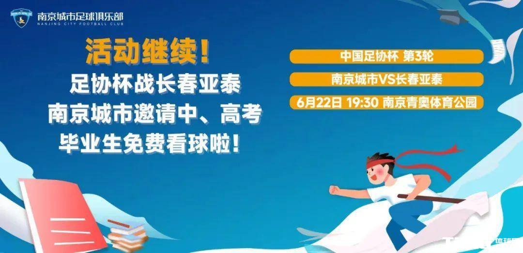 南京东吴今日足协杯对战