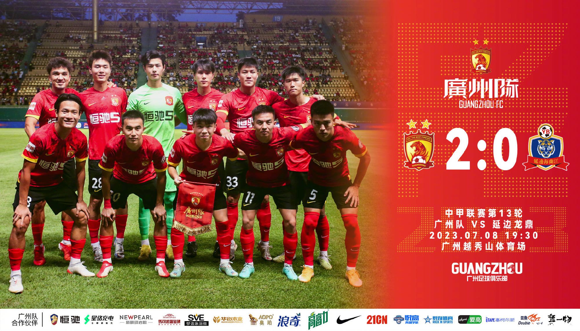 广州队好样的刮起青春风暴