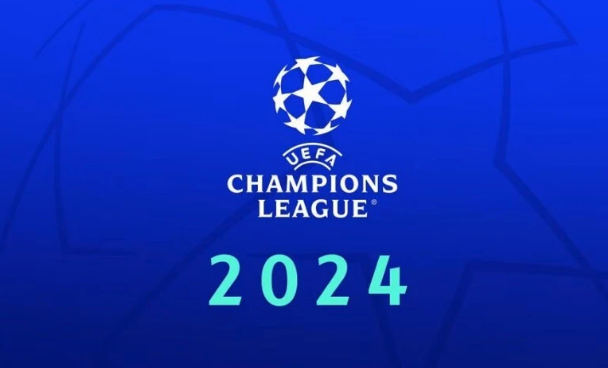 2024年欧冠赛制规则讲解