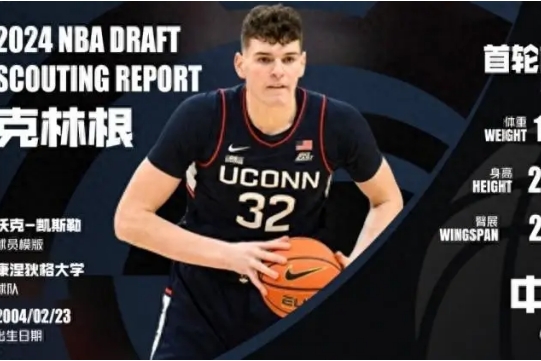 队记称公牛有意向上交易11号签 进而用更靠前的签摘下克林根