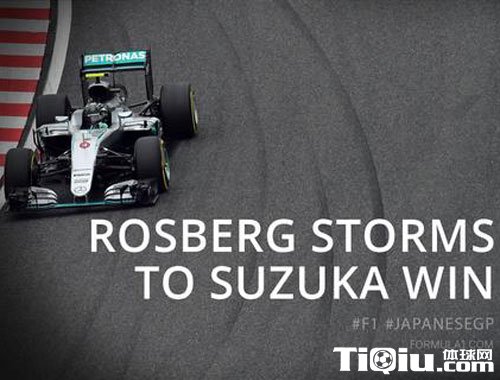 F1日本站罗斯伯格获得冠军 梅奔车队提前卫冕车队冠军