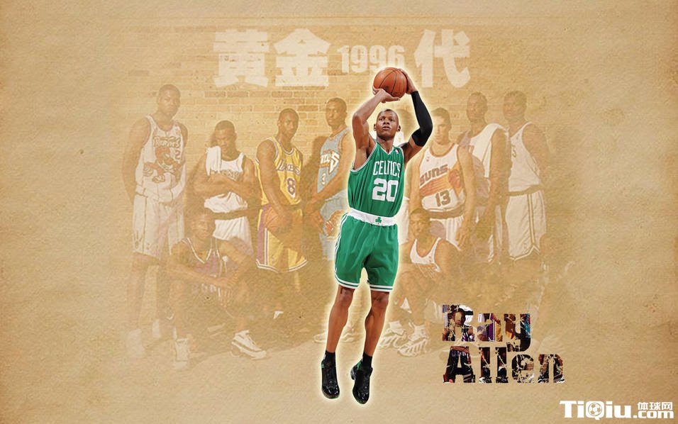 96nba黄金一代 雷阿伦带走8090年少回忆