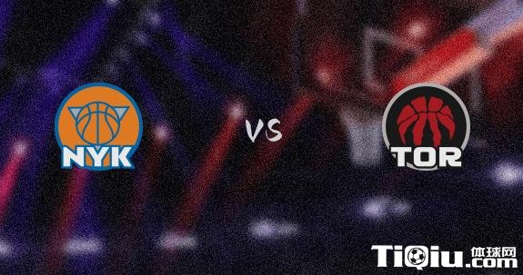 猛龙vs尼克斯比分预测