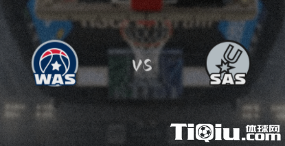 马刺vs奇才比分预测分析