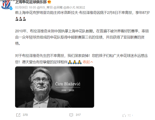 前中国男足主帅布拉泽维奇离世