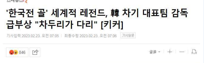 克林斯曼或将任韩国队主帅