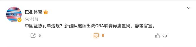 中国篮协是否撤销罚单