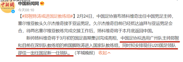 郑智重获足协提拔