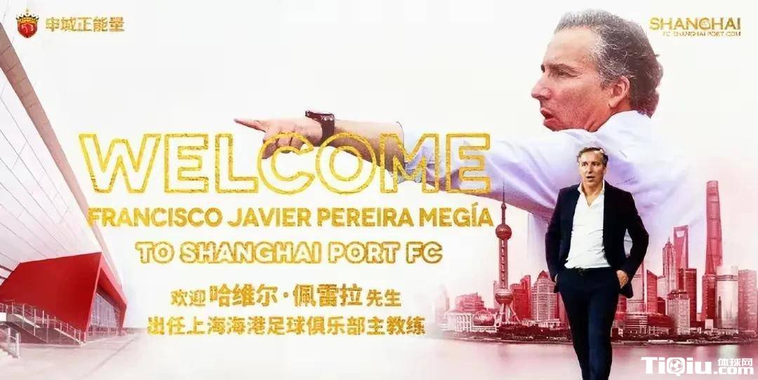 上海海港完成冠军阵容