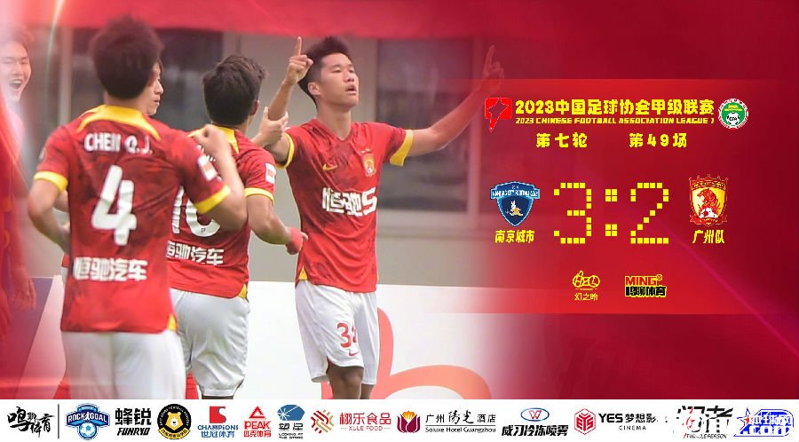 广州队青年军依然值得等待