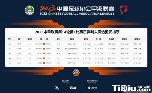 马运坤主哨九牛南京