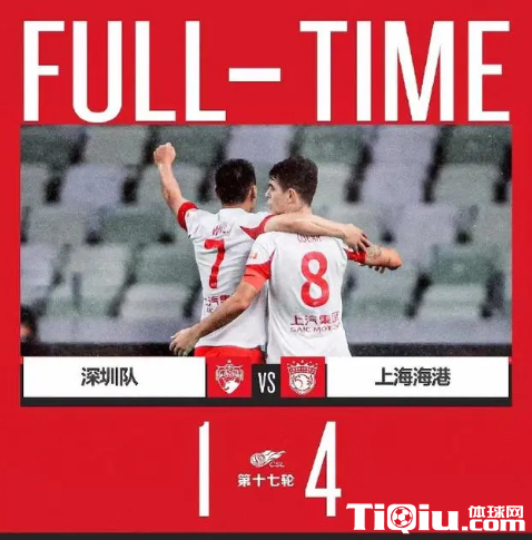 上海海港4比1横扫深圳队