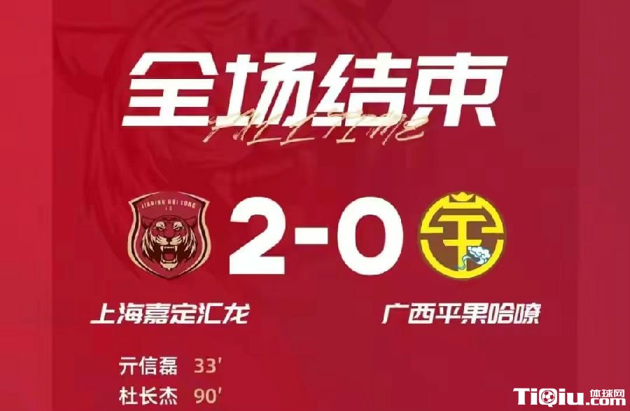 嘉定队为何战胜广西队